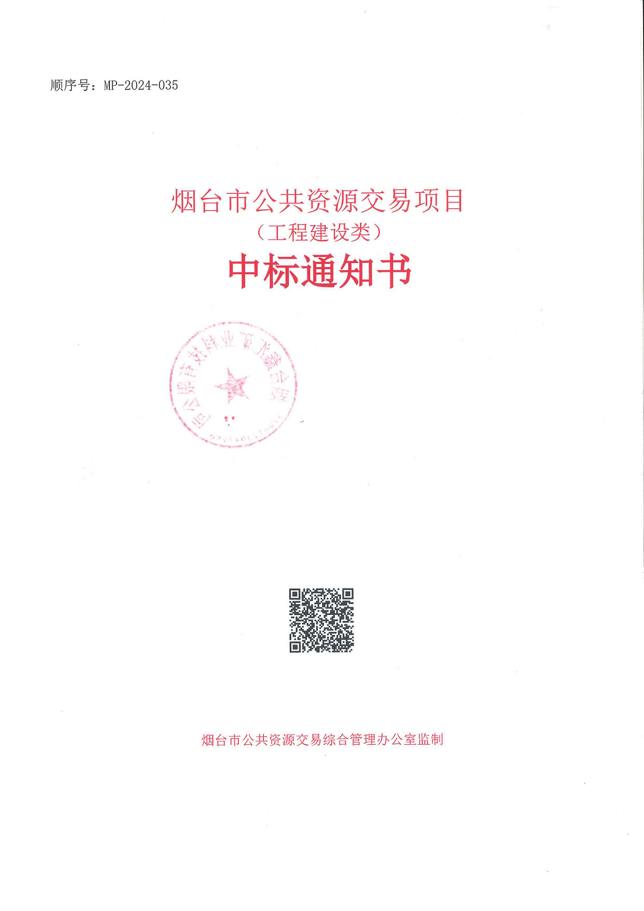 中標通知書蓋章_00.png