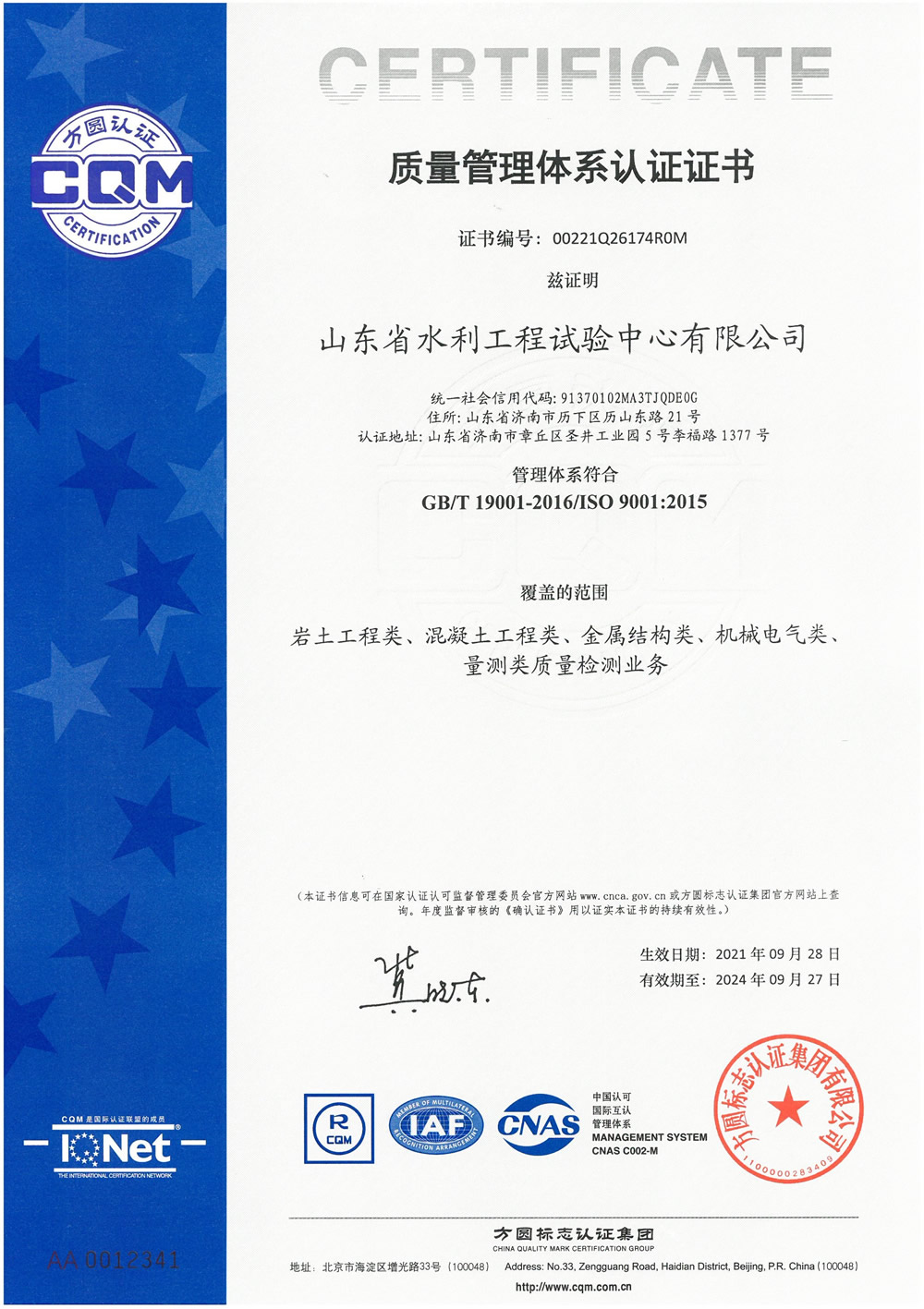 質量管理體系認證證書